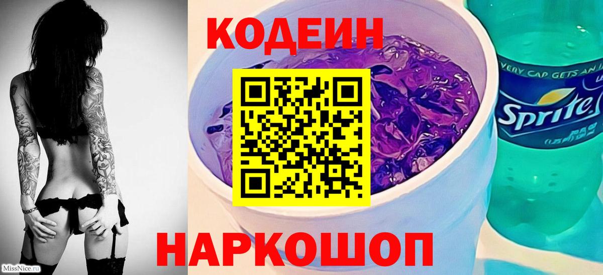 Codein напиток Lean (лин)  Кодеиновый сироп Lean напиток Lean (лин)  Лесосибирск  Вход с VPN 