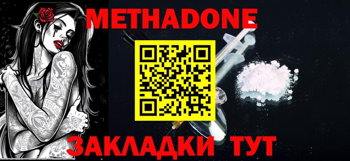 Метадон мёд Лесосибирск